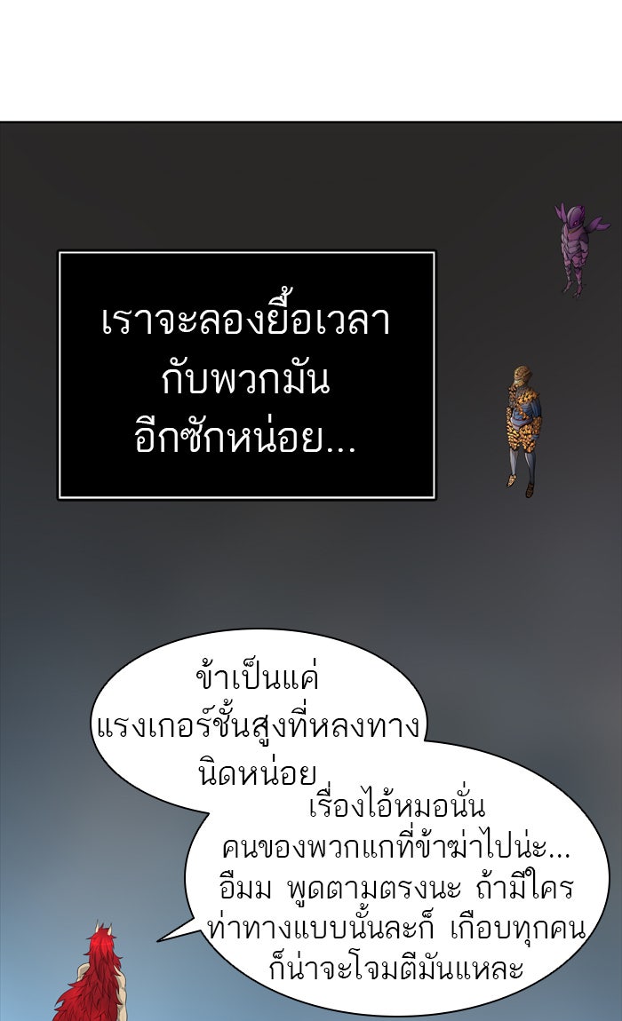ทาวเวอร์ออฟก๊อด หอคอยเทพเจ้า - หน้า 75