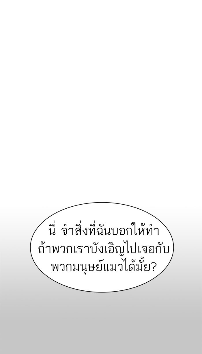 ทาวเวอร์ออฟก๊อด หอคอยเทพเจ้า - หน้า 97