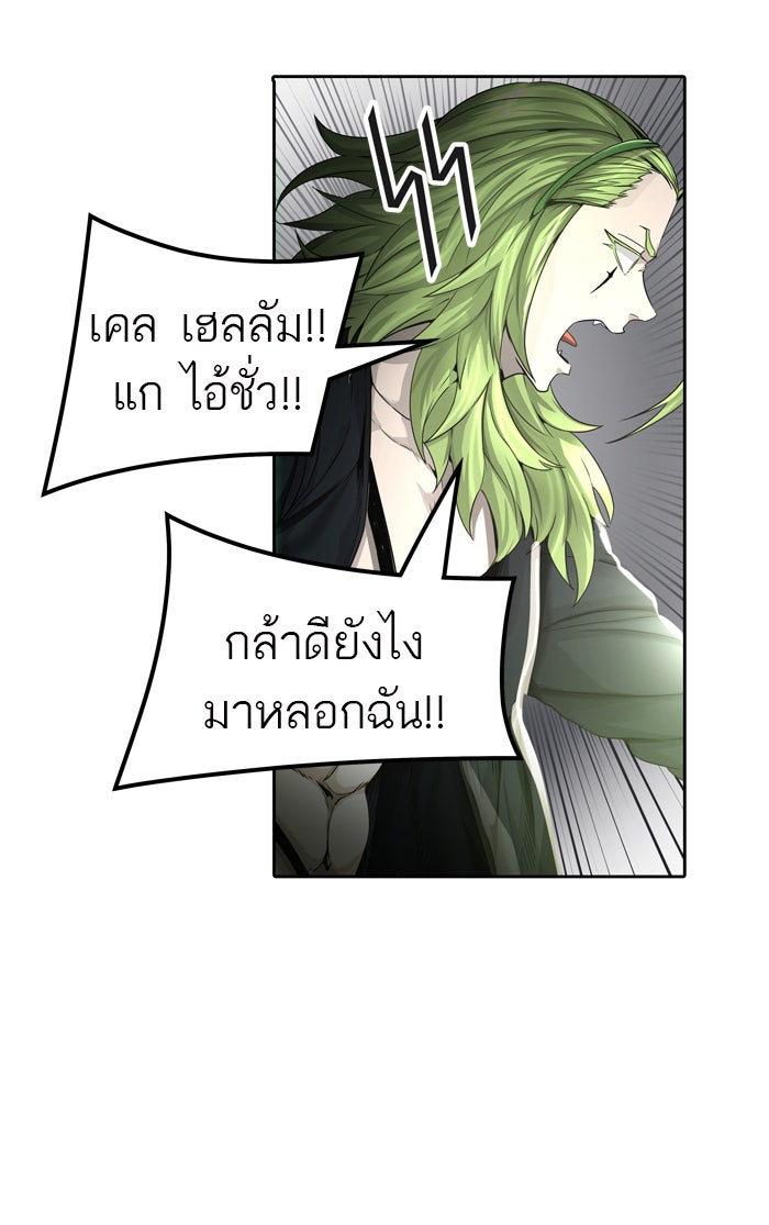 ทาวเวอร์ออฟก๊อด หอคอยเทพเจ้า - หน้า 29