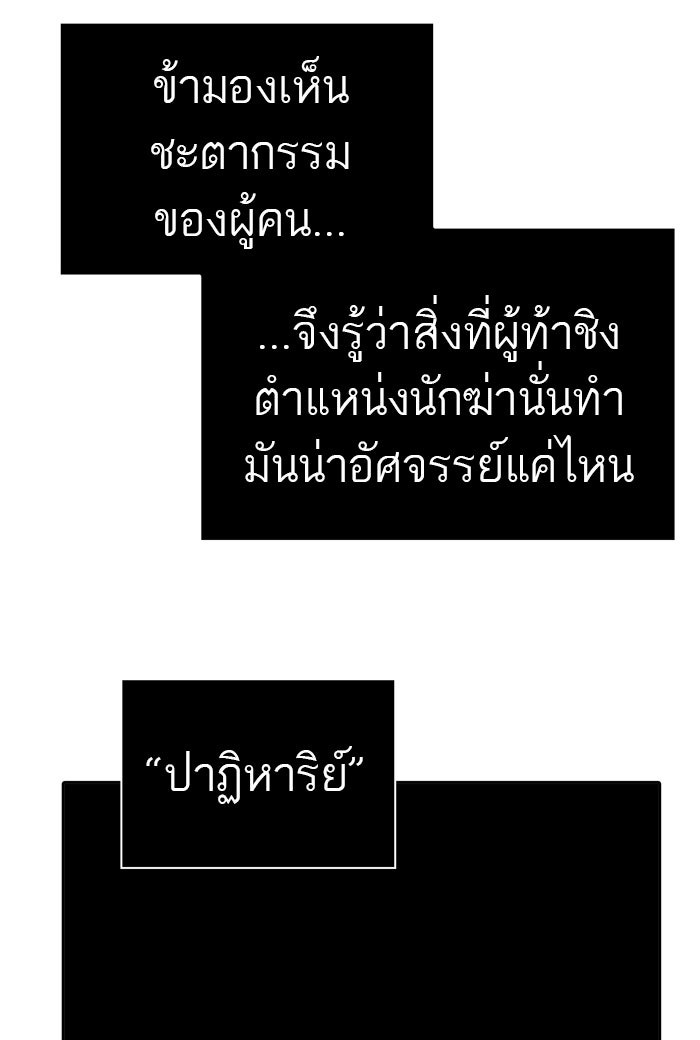 ทาวเวอร์ออฟก๊อด หอคอยเทพเจ้า - หน้า 39