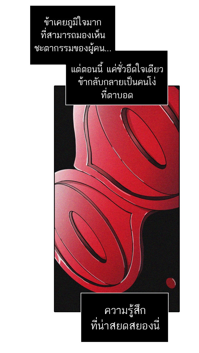 ทาวเวอร์ออฟก๊อด หอคอยเทพเจ้า - หน้า 44