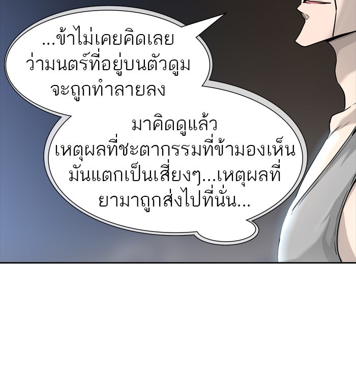 ทาวเวอร์ออฟก๊อด หอคอยเทพเจ้า - หน้า 55