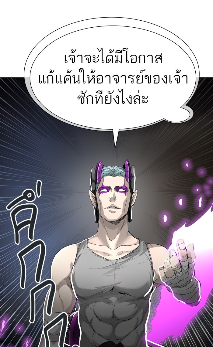 ทาวเวอร์ออฟก๊อด หอคอยเทพเจ้า - หน้า 65