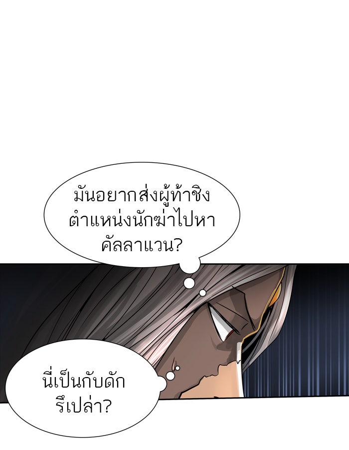 ทาวเวอร์ออฟก๊อด หอคอยเทพเจ้า - หน้า 67
