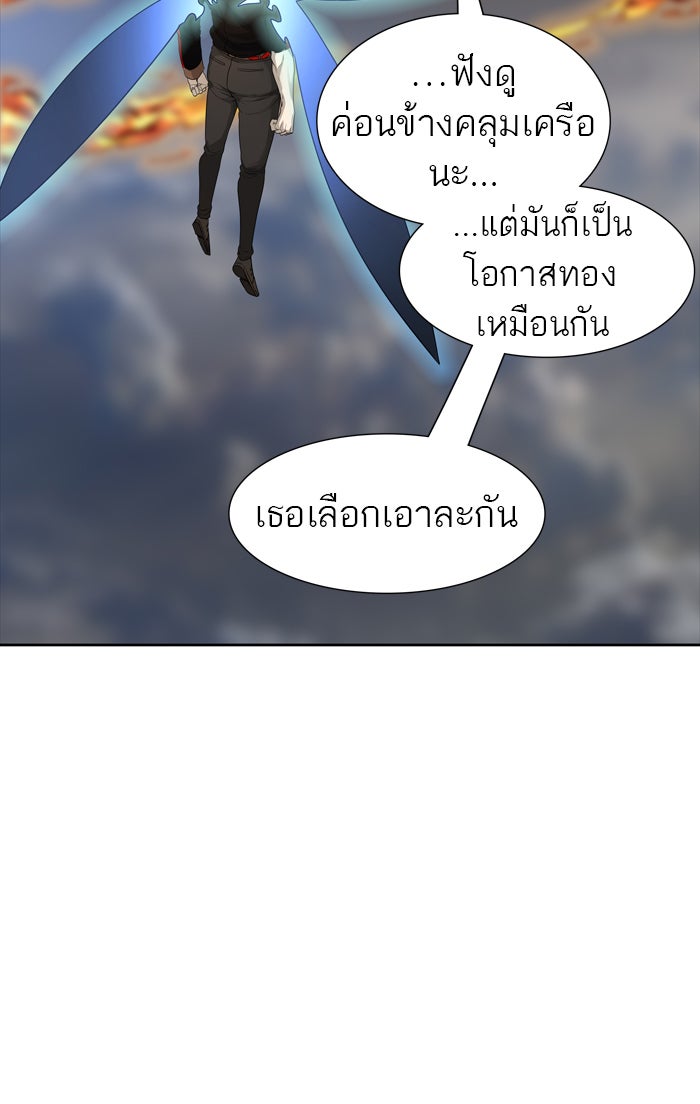 ทาวเวอร์ออฟก๊อด หอคอยเทพเจ้า - หน้า 69