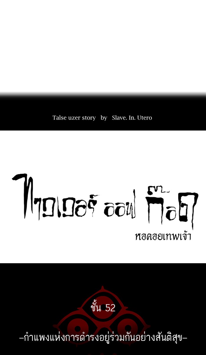 ทาวเวอร์ออฟก๊อด หอคอยเทพเจ้า - หน้า 7