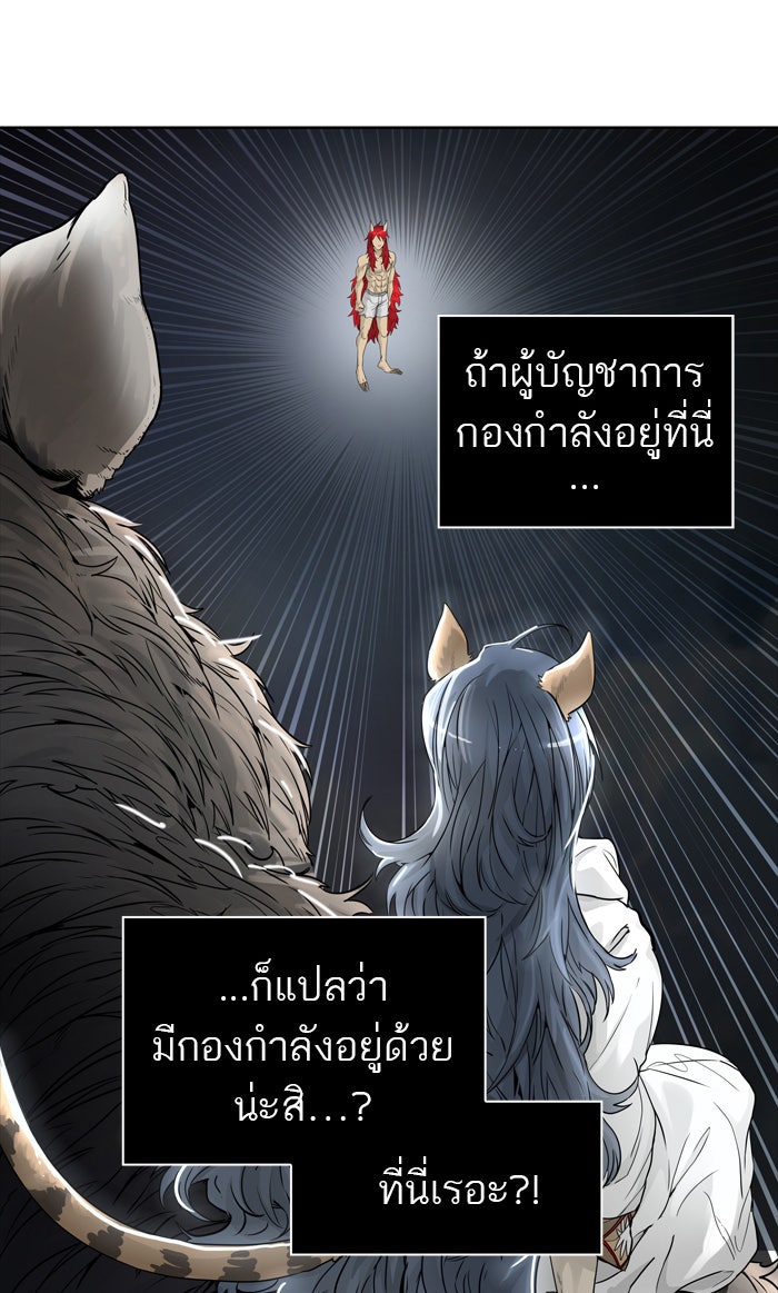 ทาวเวอร์ออฟก๊อด หอคอยเทพเจ้า - หน้า 79