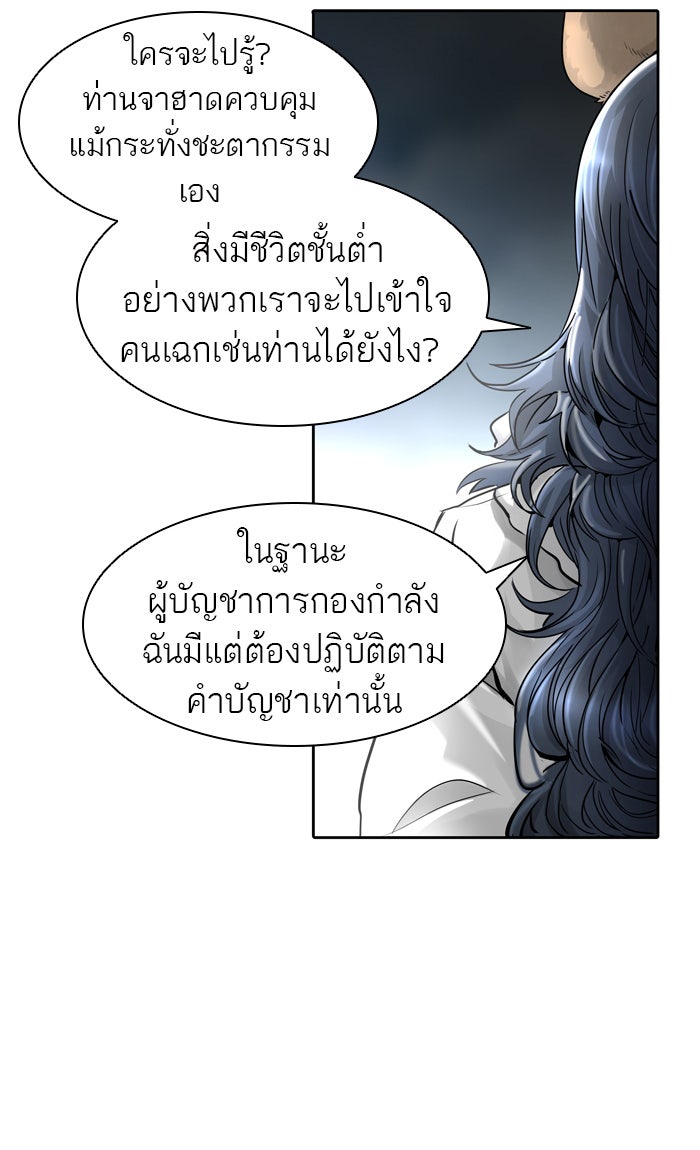 ทาวเวอร์ออฟก๊อด หอคอยเทพเจ้า - หน้า 83