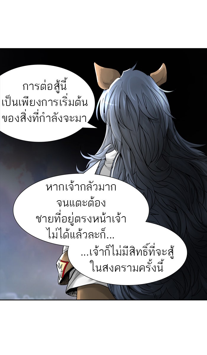 ทาวเวอร์ออฟก๊อด หอคอยเทพเจ้า - หน้า 87