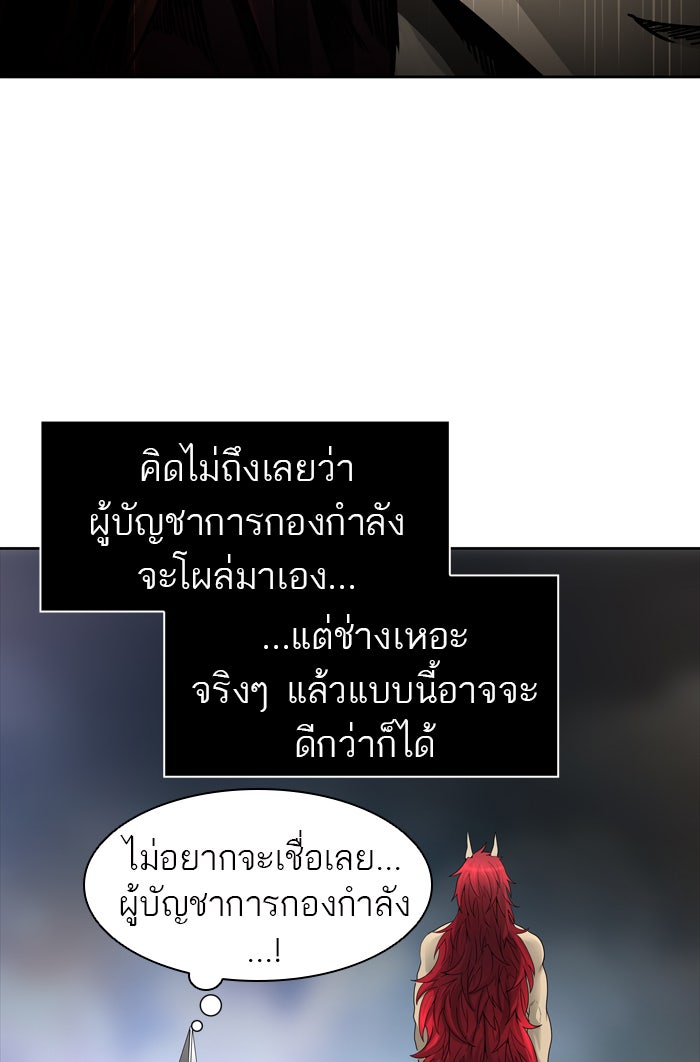 ทาวเวอร์ออฟก๊อด หอคอยเทพเจ้า - หน้า 92