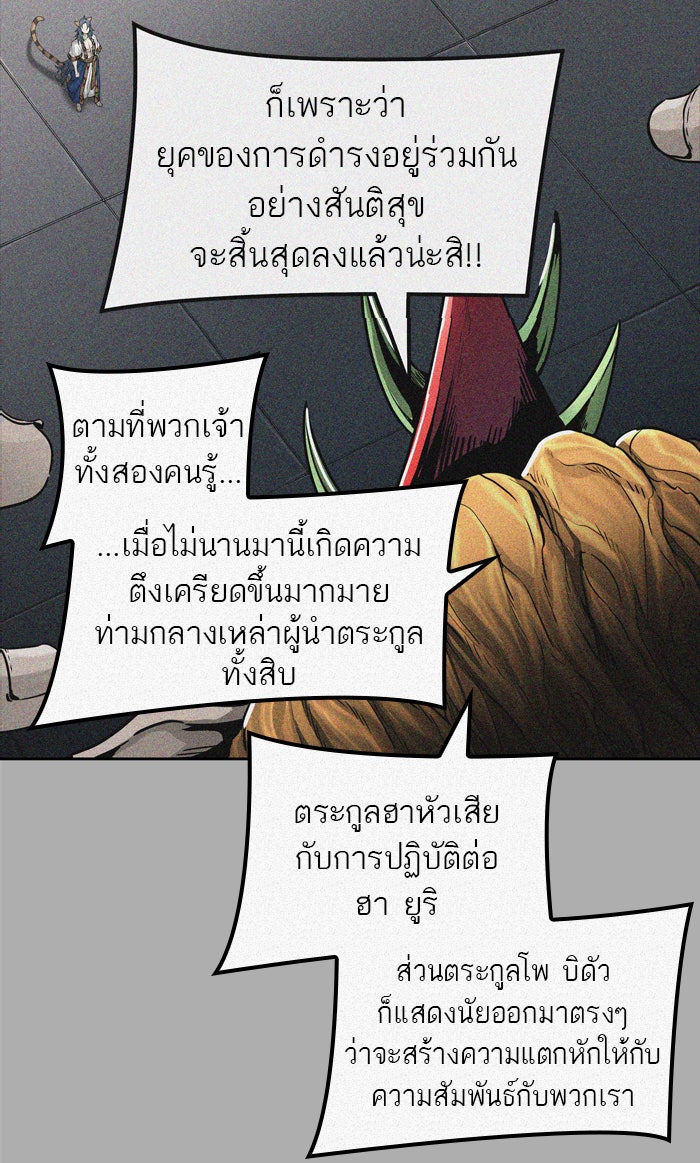 ทาวเวอร์ออฟก๊อด หอคอยเทพเจ้า - หน้า 103