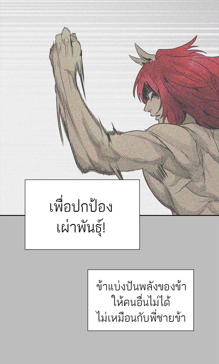ทาวเวอร์ออฟก๊อด หอคอยเทพเจ้า - หน้า 3