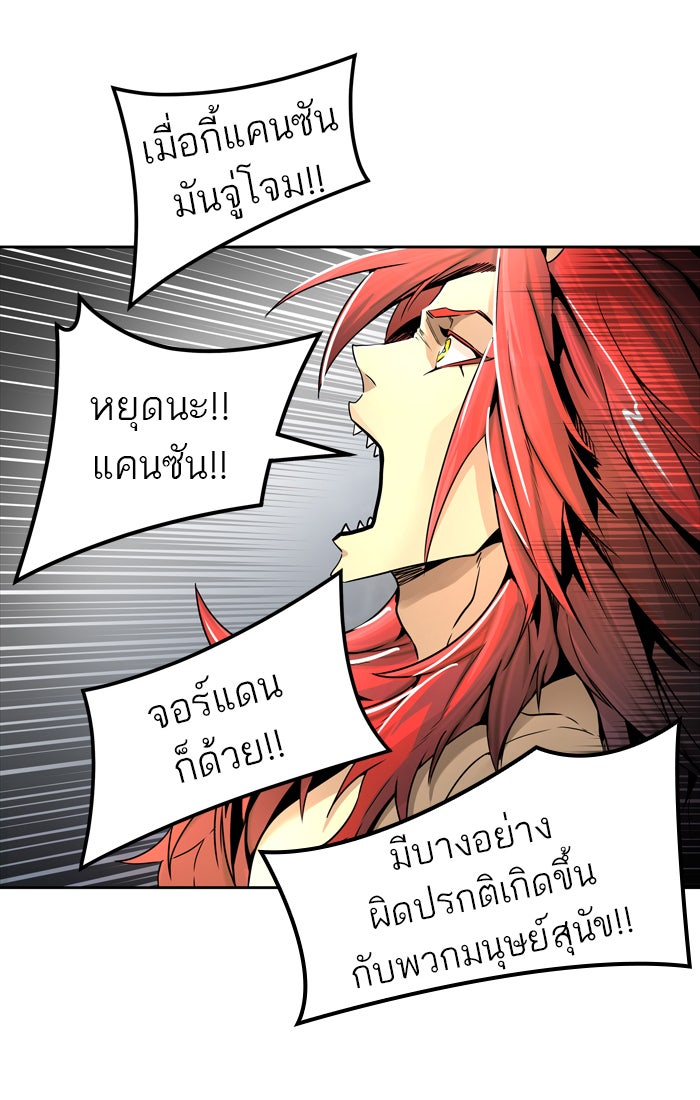 ทาวเวอร์ออฟก๊อด หอคอยเทพเจ้า - หน้า 45