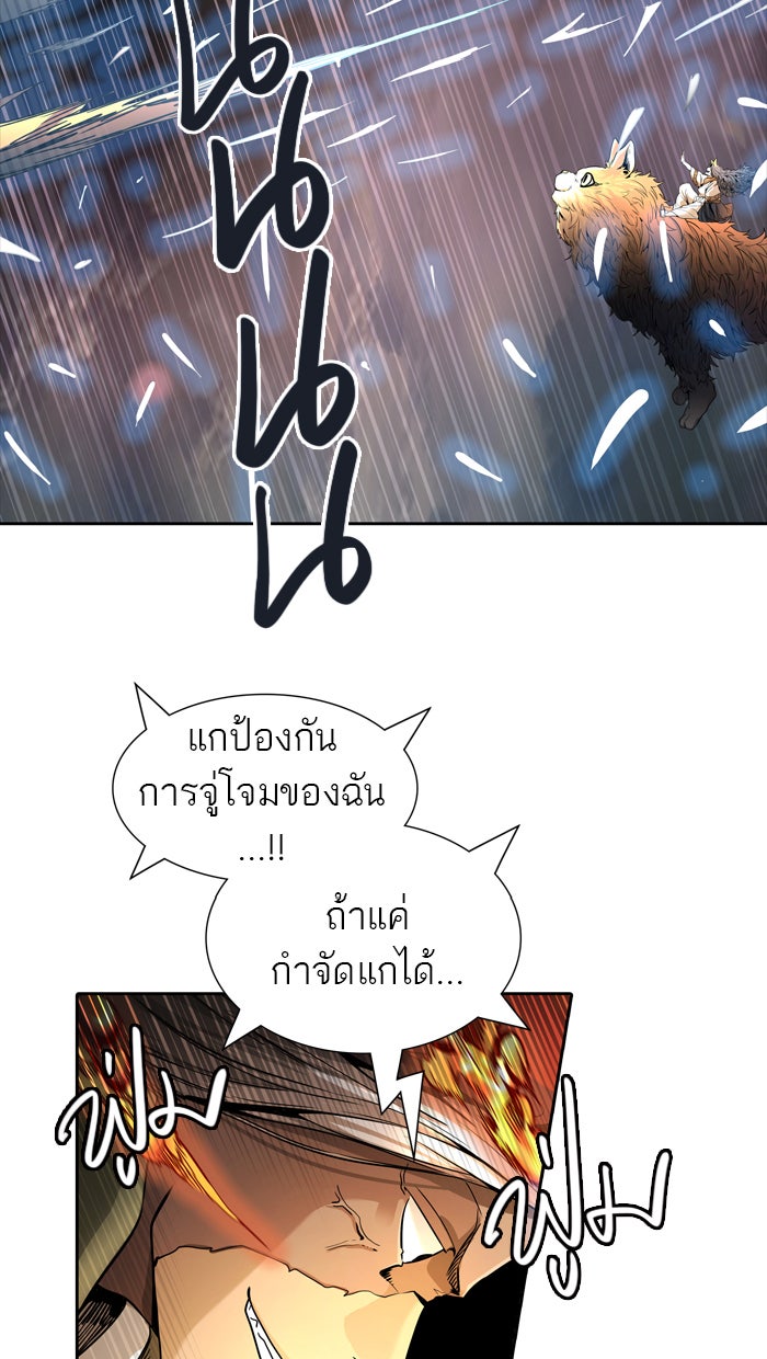 ทาวเวอร์ออฟก๊อด หอคอยเทพเจ้า - หน้า 55