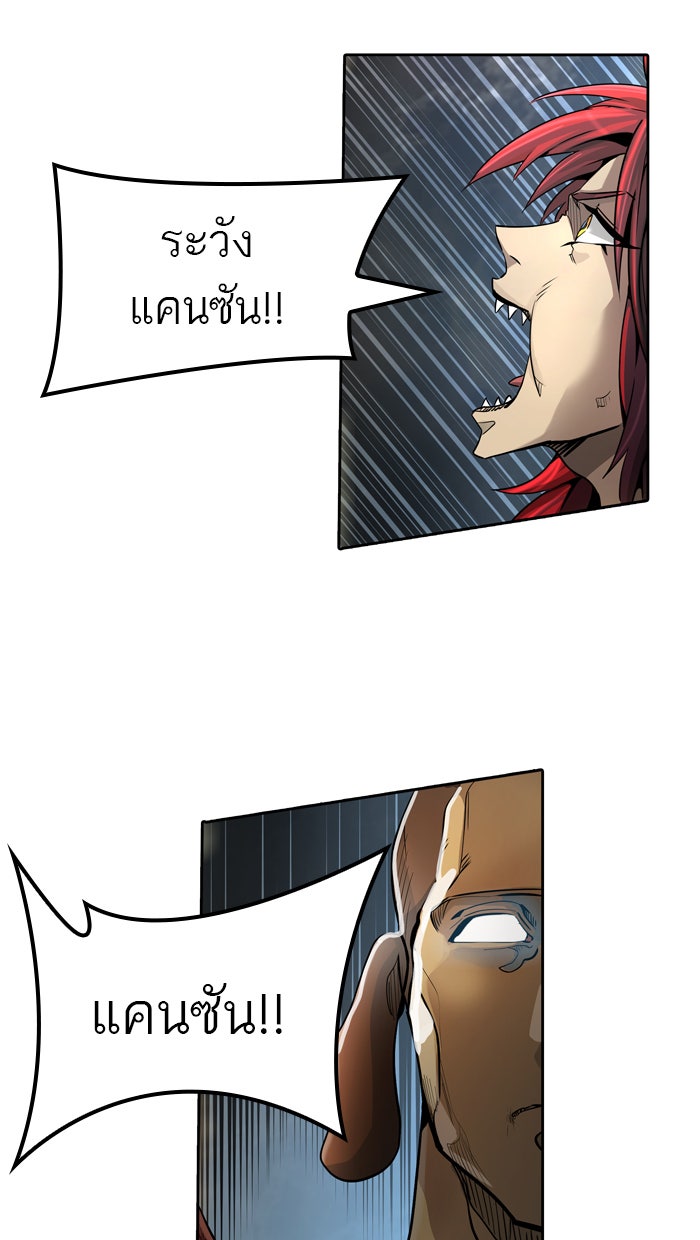 ทาวเวอร์ออฟก๊อด หอคอยเทพเจ้า - หน้า 65