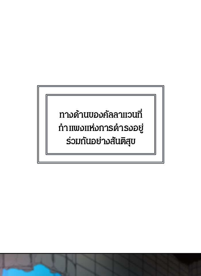 ทาวเวอร์ออฟก๊อด หอคอยเทพเจ้า - หน้า 77