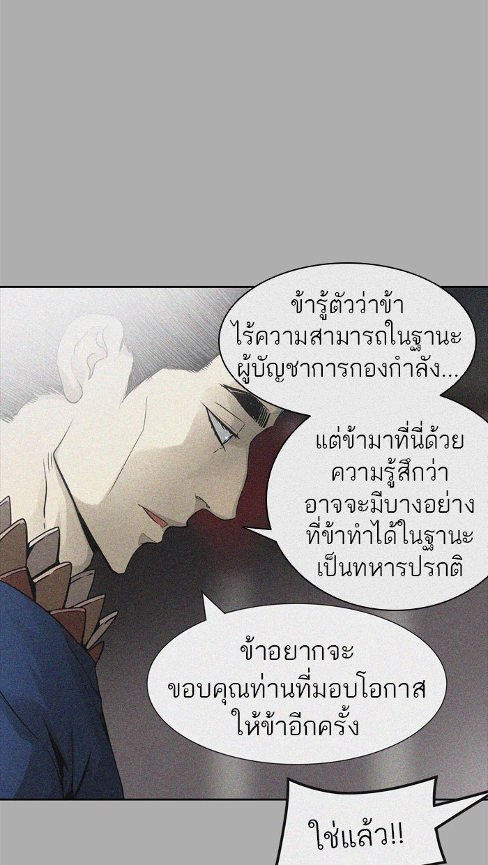 ทาวเวอร์ออฟก๊อด หอคอยเทพเจ้า - หน้า 91