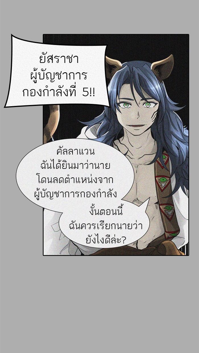 ทาวเวอร์ออฟก๊อด หอคอยเทพเจ้า - หน้า 96
