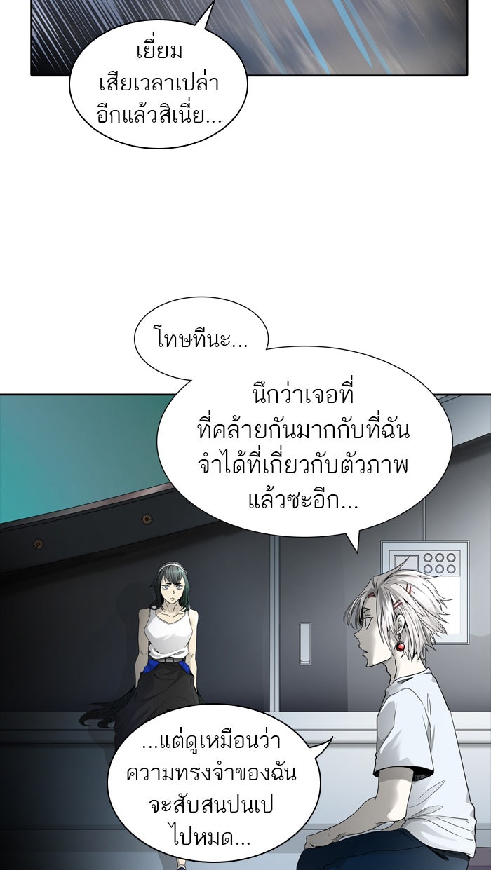 ทาวเวอร์ออฟก๊อด หอคอยเทพเจ้า - หน้า 2