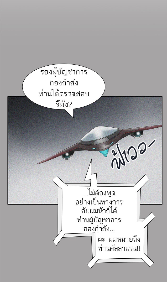 ทาวเวอร์ออฟก๊อด หอคอยเทพเจ้า - หน้า 34