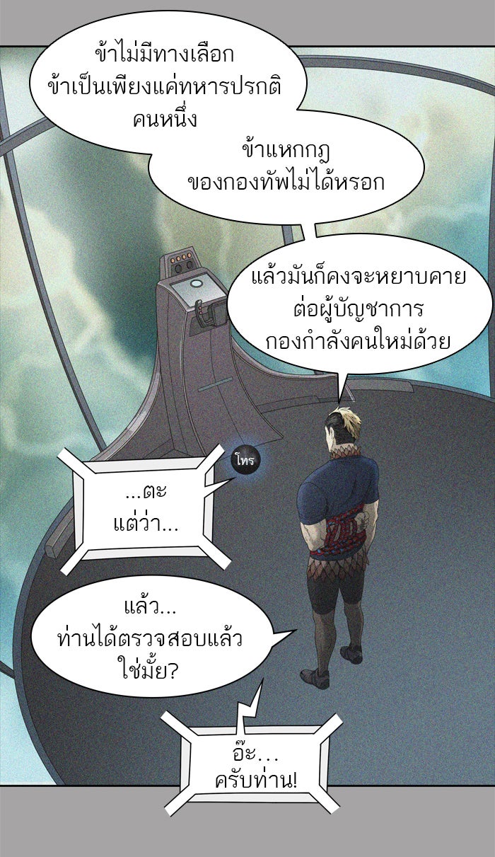 ทาวเวอร์ออฟก๊อด หอคอยเทพเจ้า - หน้า 35