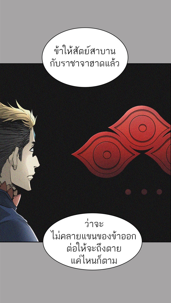 ทาวเวอร์ออฟก๊อด หอคอยเทพเจ้า - หน้า 39