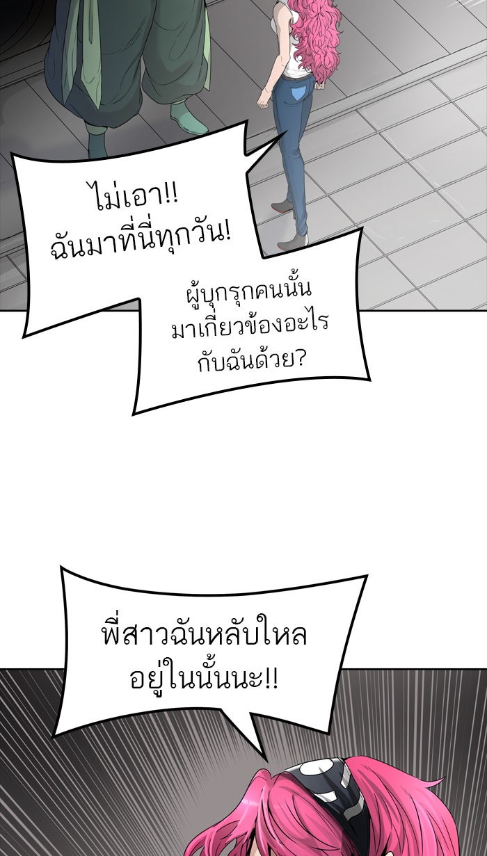 ทาวเวอร์ออฟก๊อด หอคอยเทพเจ้า - หน้า 53