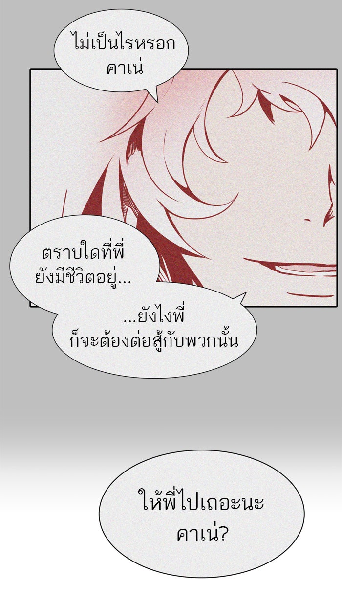 ทาวเวอร์ออฟก๊อด หอคอยเทพเจ้า - หน้า 69