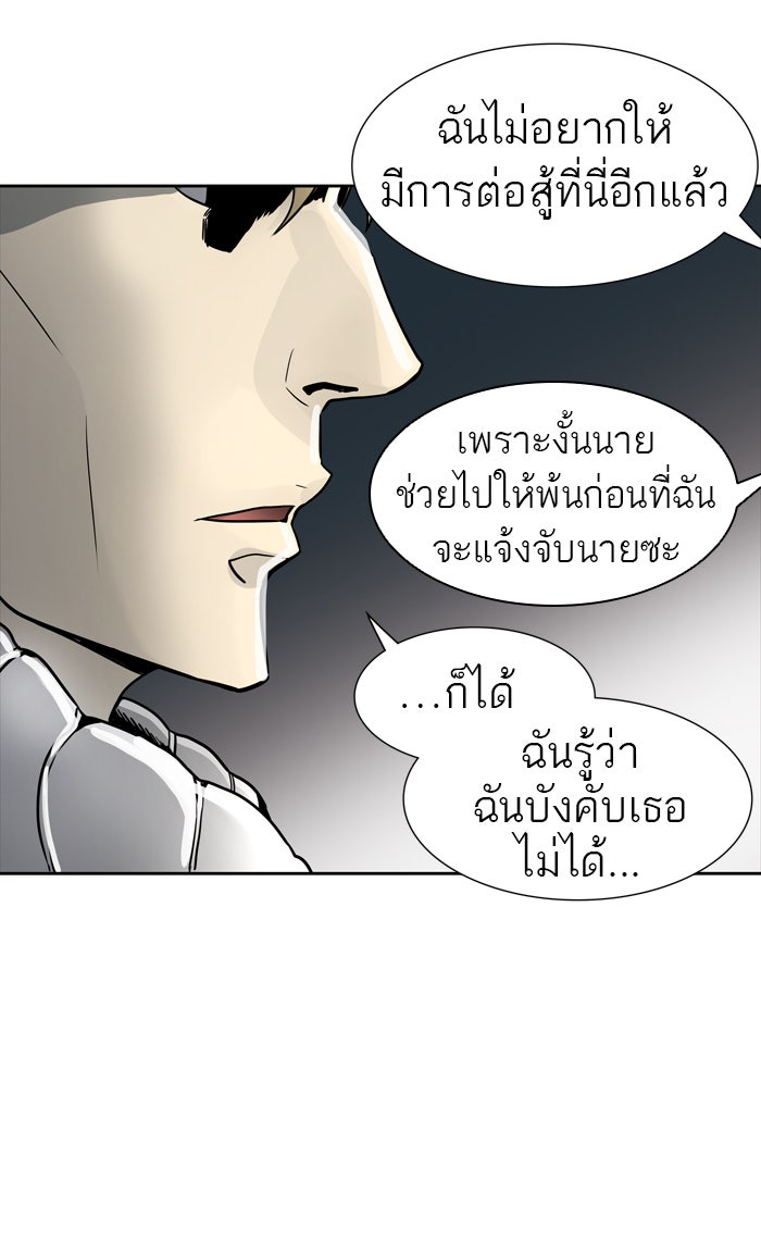 ทาวเวอร์ออฟก๊อด หอคอยเทพเจ้า - หน้า 81