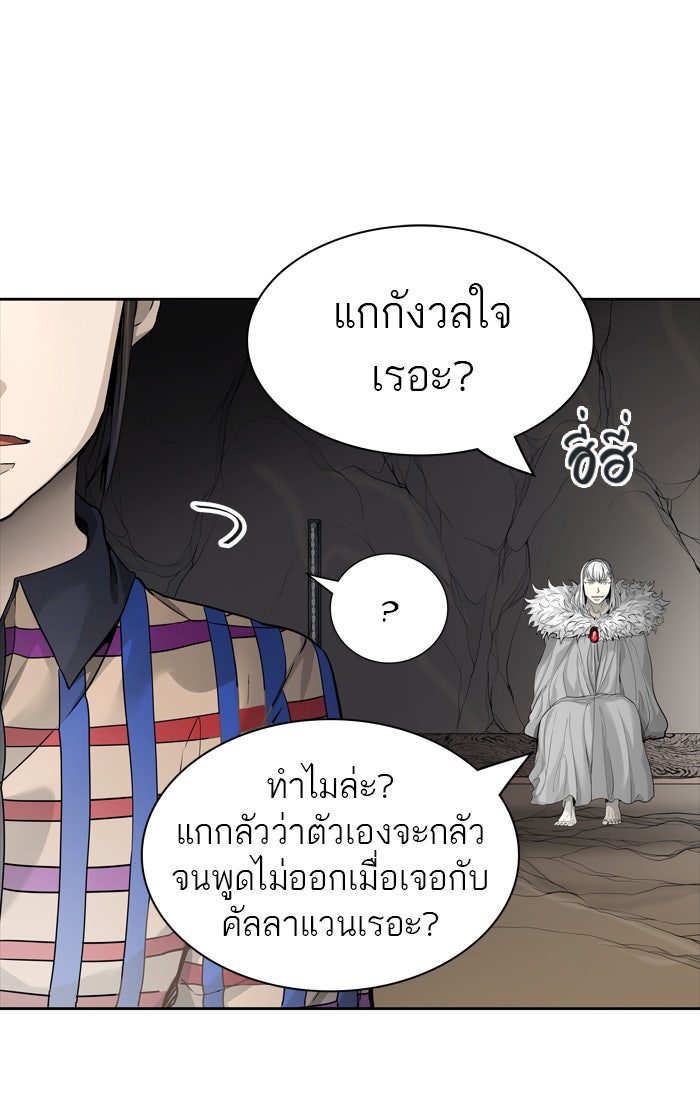 ทาวเวอร์ออฟก๊อด หอคอยเทพเจ้า - หน้า 53