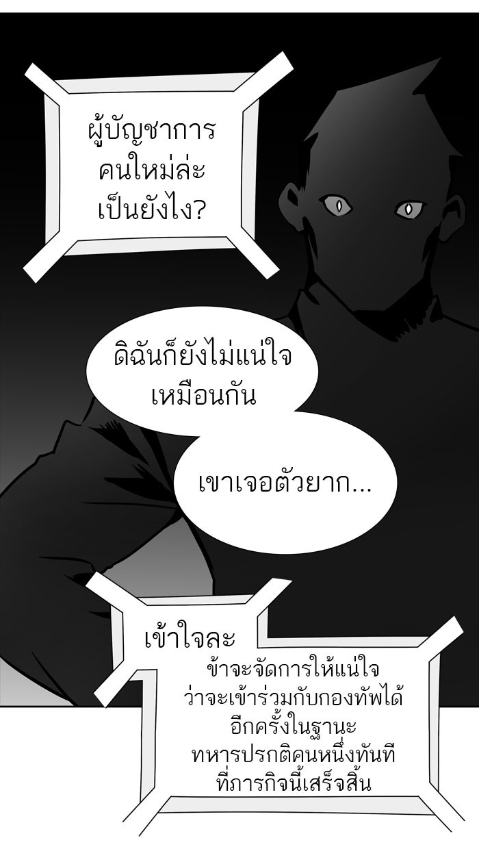 ทาวเวอร์ออฟก๊อด หอคอยเทพเจ้า - หน้า 82