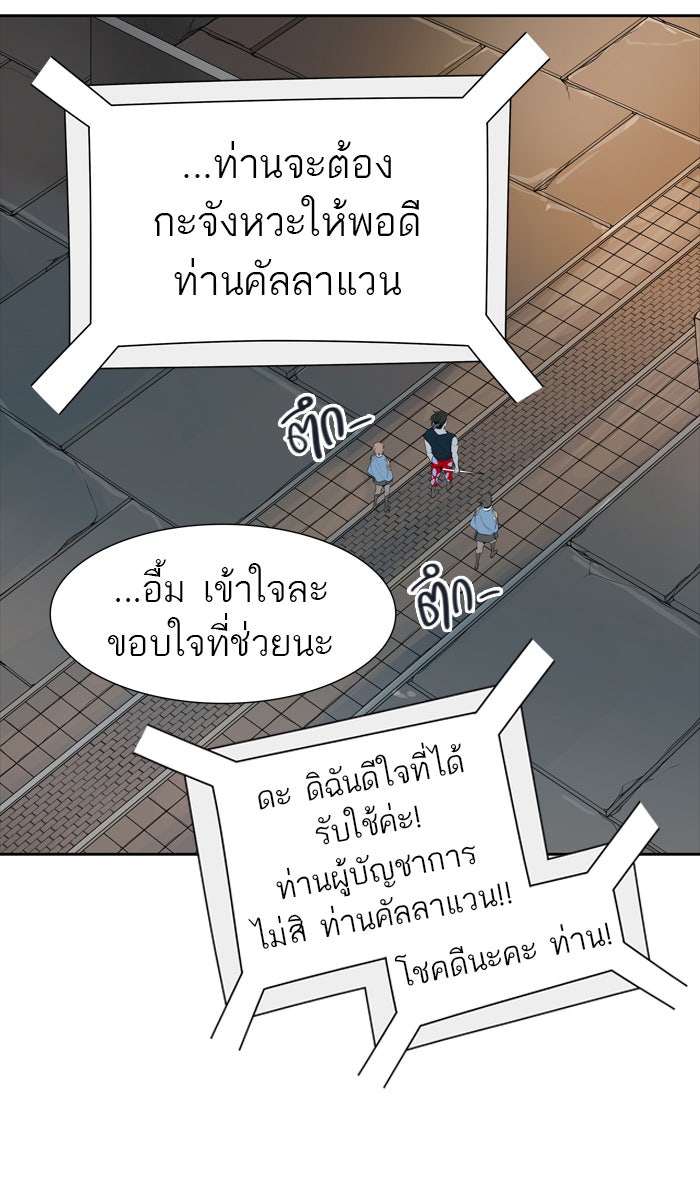ทาวเวอร์ออฟก๊อด หอคอยเทพเจ้า - หน้า 86