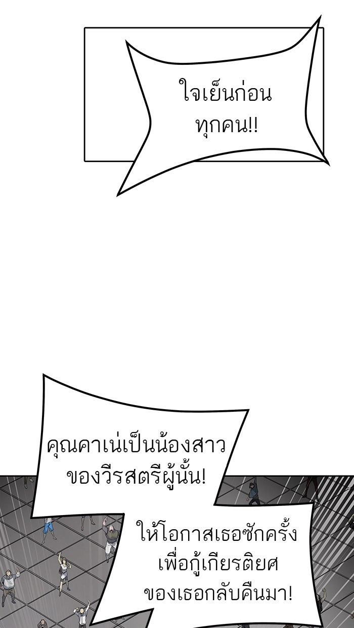 ทาวเวอร์ออฟก๊อด หอคอยเทพเจ้า - หน้า 116