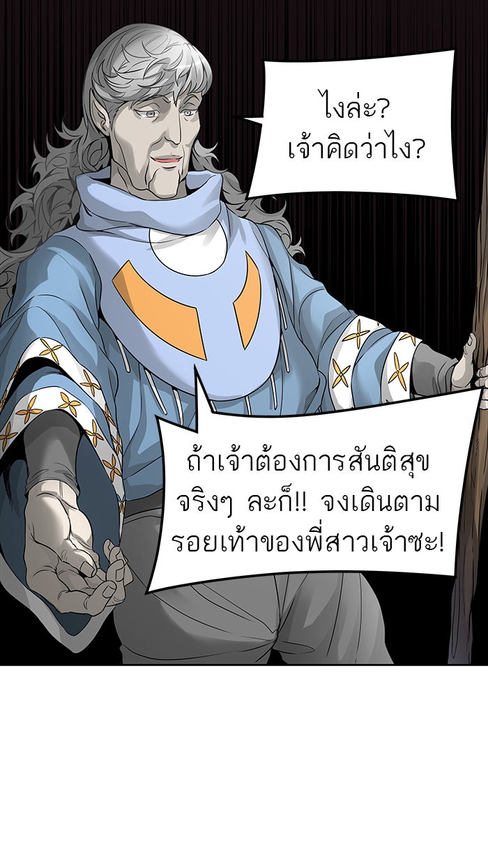 ทาวเวอร์ออฟก๊อด หอคอยเทพเจ้า - หน้า 121