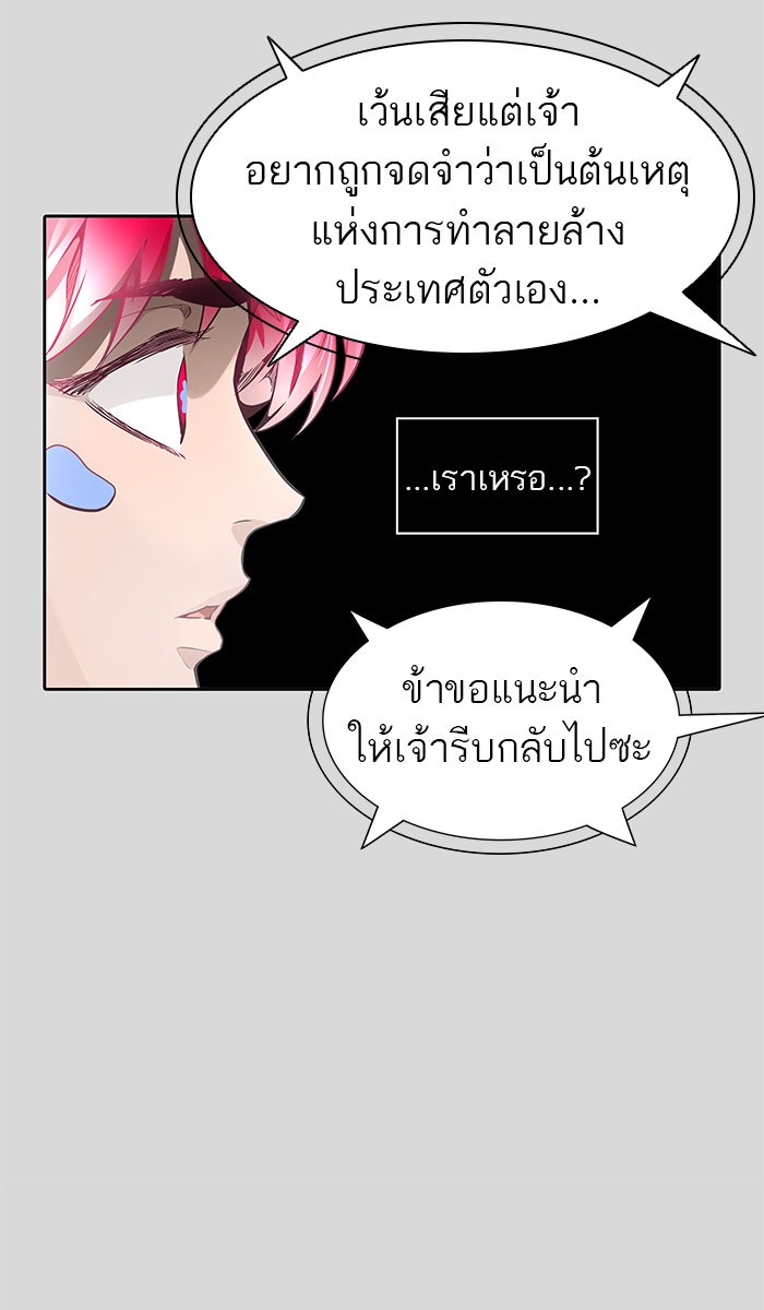 ทาวเวอร์ออฟก๊อด หอคอยเทพเจ้า - หน้า 41