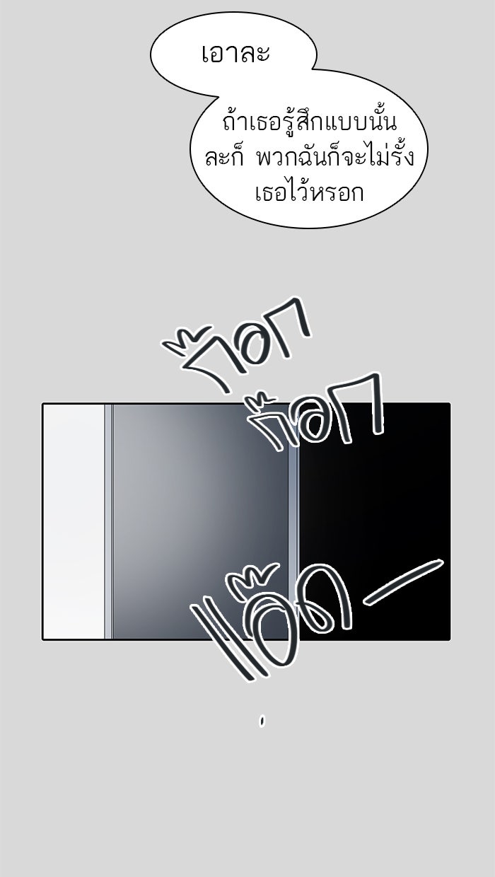ทาวเวอร์ออฟก๊อด หอคอยเทพเจ้า - หน้า 49