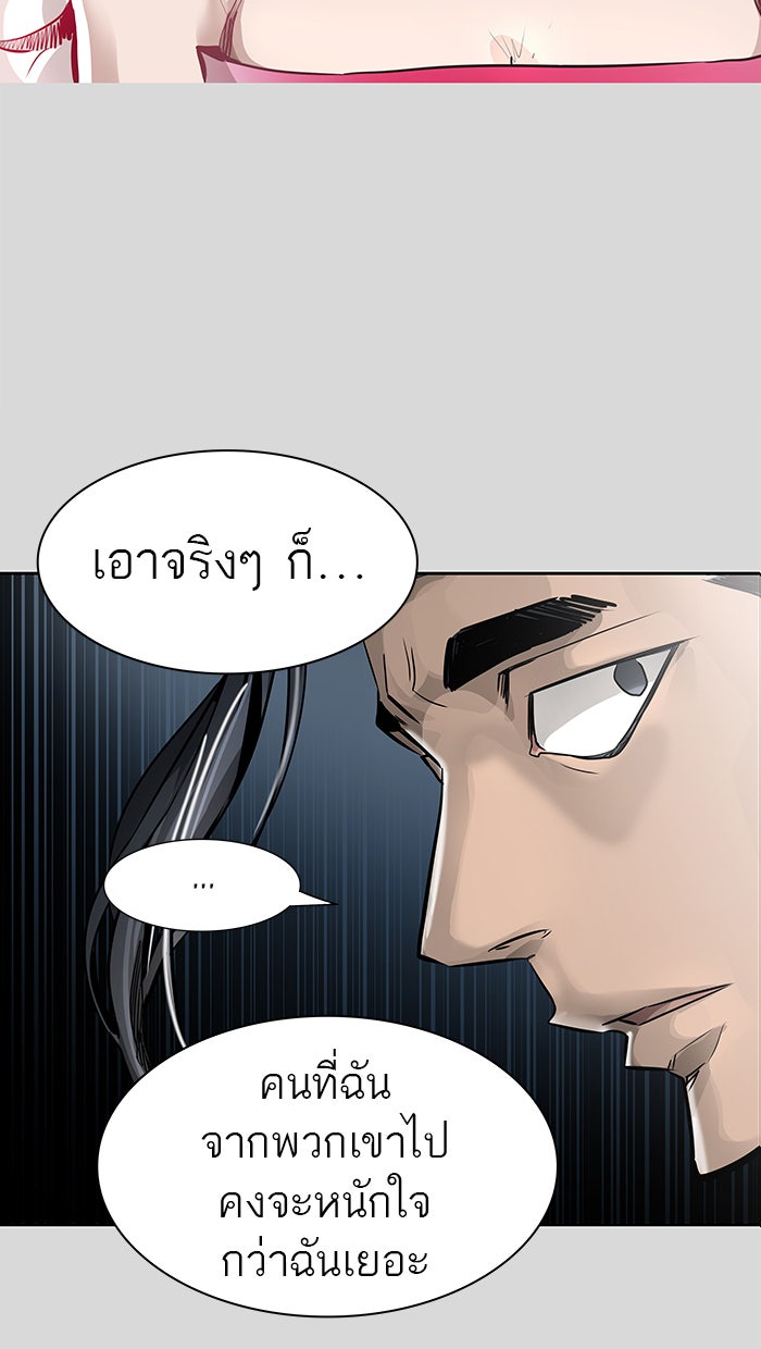 ทาวเวอร์ออฟก๊อด หอคอยเทพเจ้า - หน้า 57