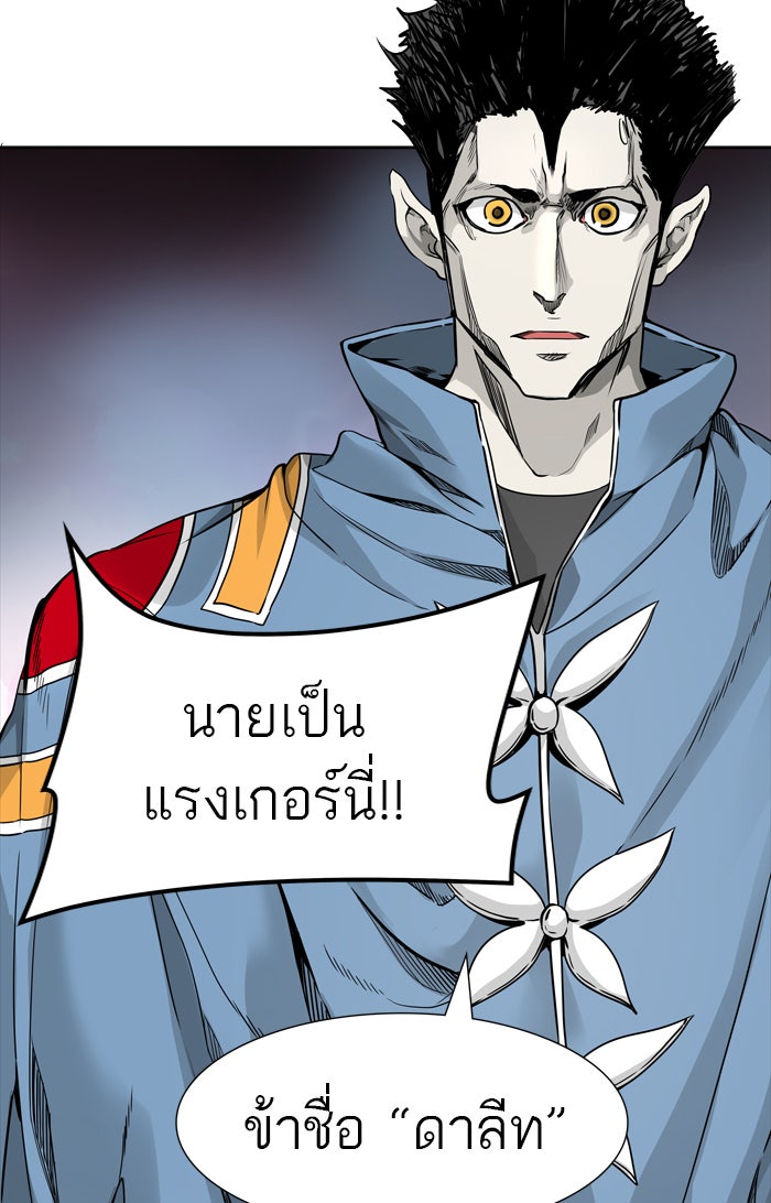 ทาวเวอร์ออฟก๊อด หอคอยเทพเจ้า - หน้า 33