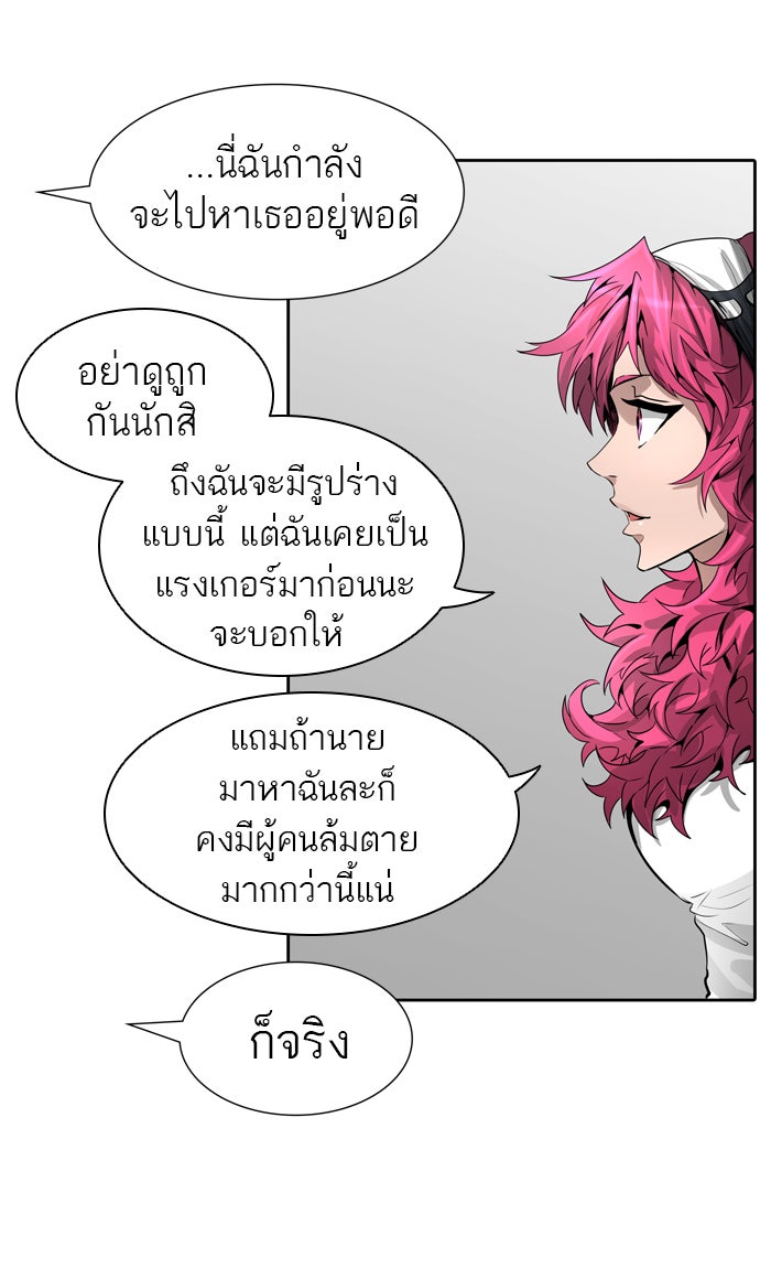 ทาวเวอร์ออฟก๊อด หอคอยเทพเจ้า - หน้า 46