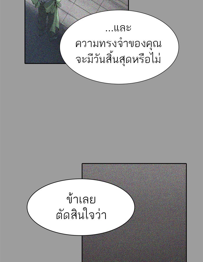 ทาวเวอร์ออฟก๊อด หอคอยเทพเจ้า - หน้า 79