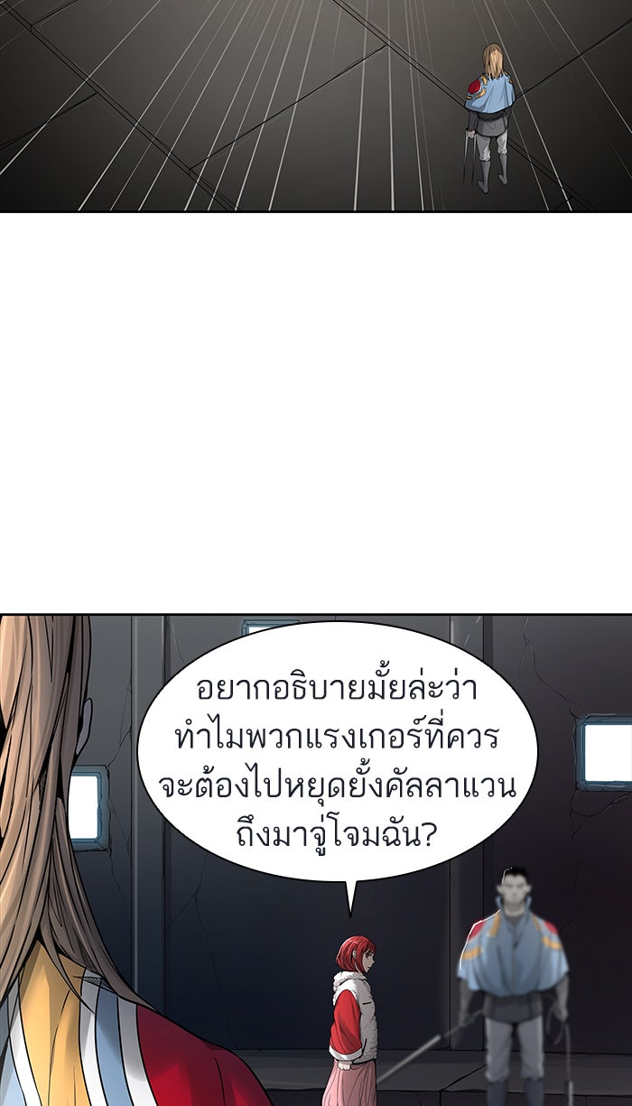 ทาวเวอร์ออฟก๊อด หอคอยเทพเจ้า - หน้า 2