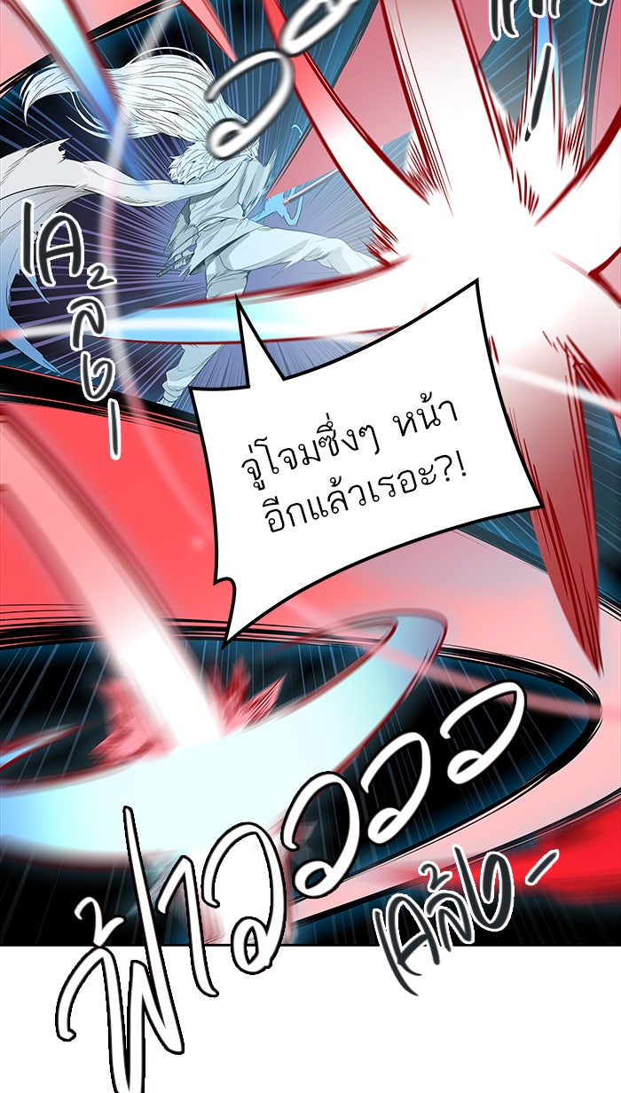 ทาวเวอร์ออฟก๊อด หอคอยเทพเจ้า - หน้า 55