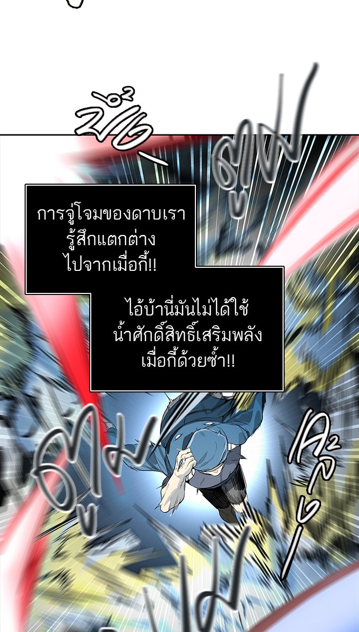 ทาวเวอร์ออฟก๊อด หอคอยเทพเจ้า - หน้า 56