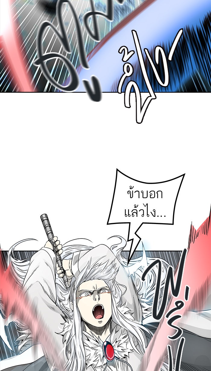 ทาวเวอร์ออฟก๊อด หอคอยเทพเจ้า - หน้า 57