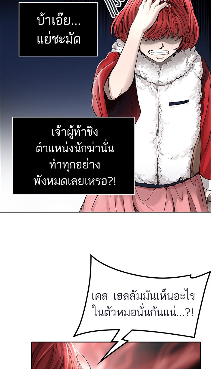 ทาวเวอร์ออฟก๊อด หอคอยเทพเจ้า - หน้า 6