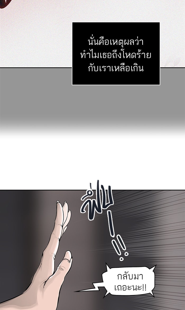 ทาวเวอร์ออฟก๊อด หอคอยเทพเจ้า - หน้า 83