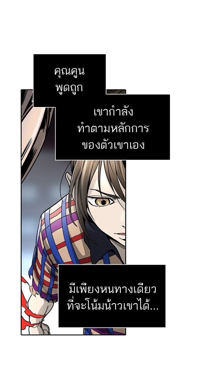 ทาวเวอร์ออฟก๊อด หอคอยเทพเจ้า - หน้า 39