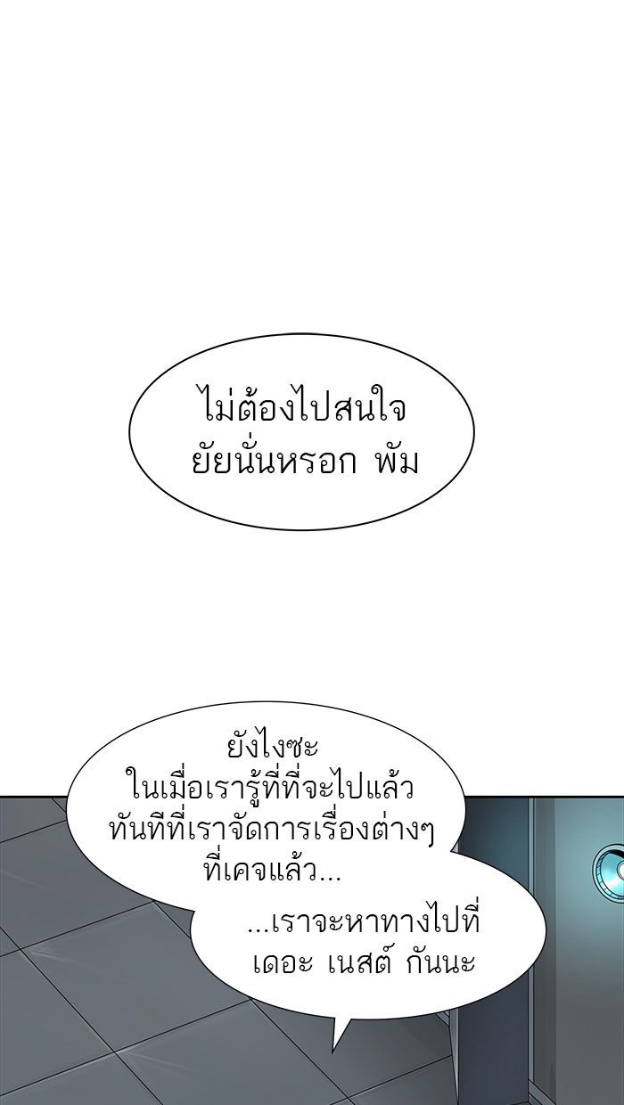 ทาวเวอร์ออฟก๊อด หอคอยเทพเจ้า - หน้า 39