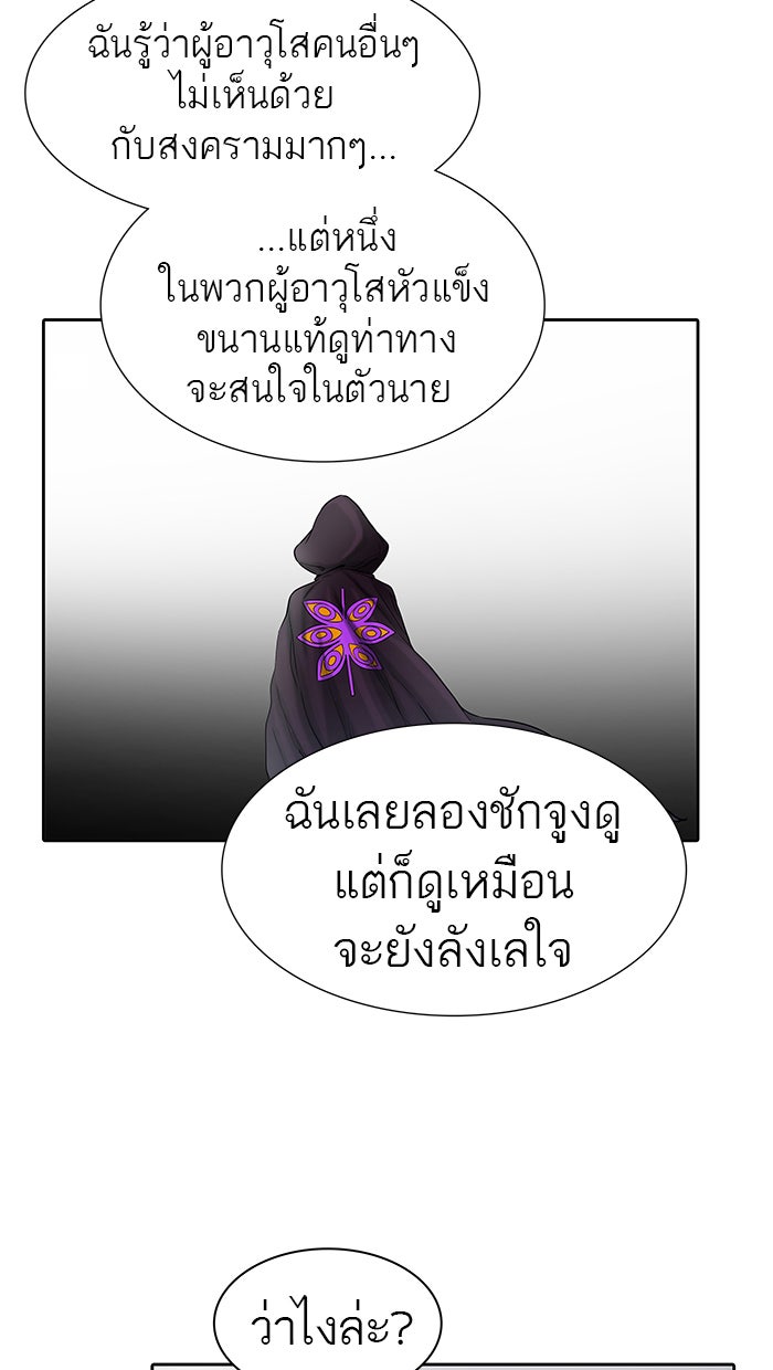 ทาวเวอร์ออฟก๊อด หอคอยเทพเจ้า - หน้า 63