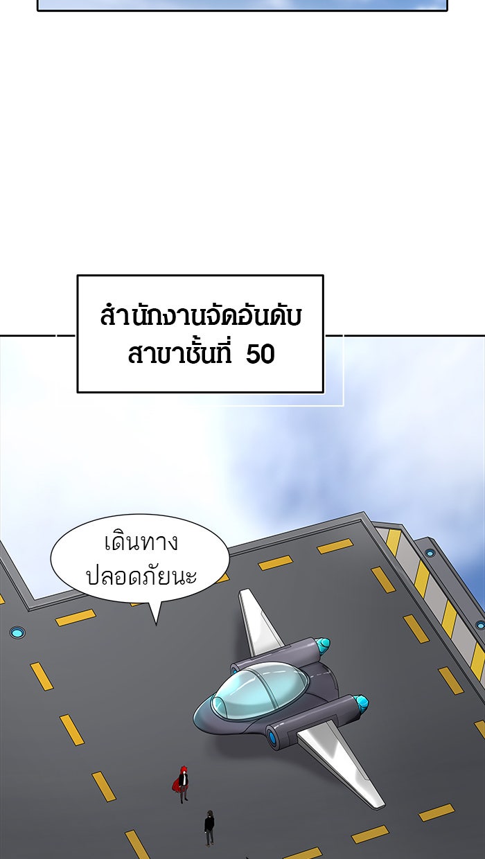 ทาวเวอร์ออฟก๊อด หอคอยเทพเจ้า - หน้า 73